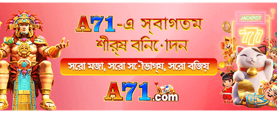 আজই লগইন করে জিতুন